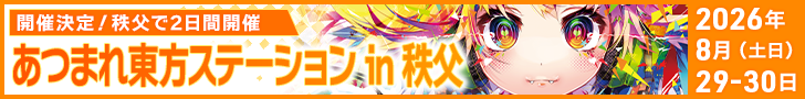 あつまれ秩父