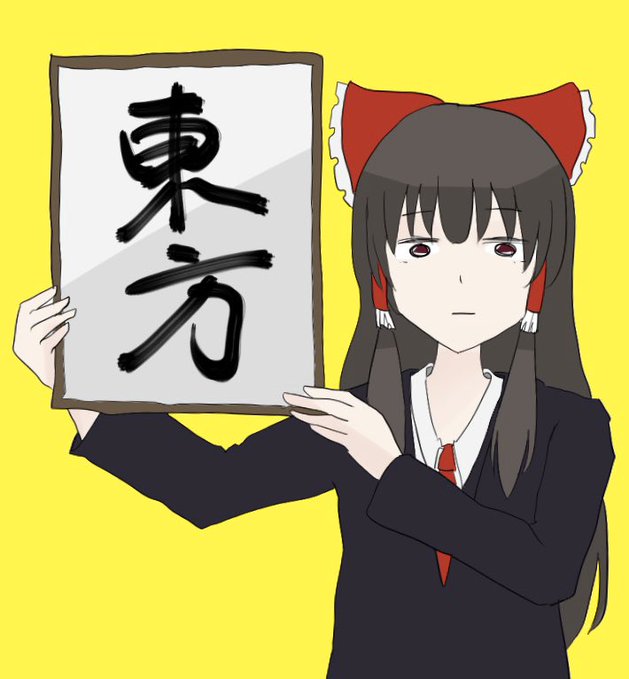埴安神袿姫の、孤独や憂いに対する嘆きのような一作。『ICONOCLASM