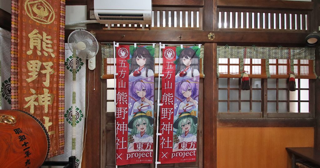 東方Projectが神社とコラボ！？霊烏路空に出会える場所、五方山熊野